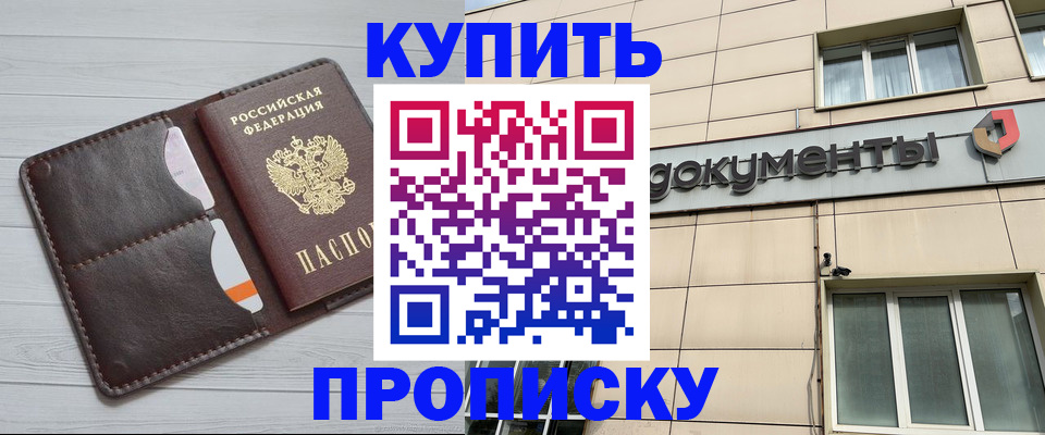купить прописку в Каргате